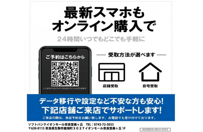 ソフトバンクイオンモール奈良登美ヶ丘-2