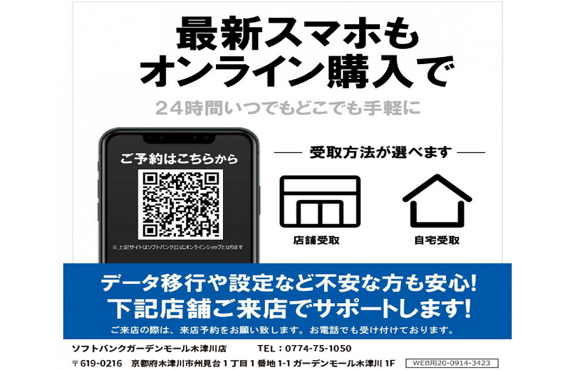 ソフトバンクガーデンモール木津川-2