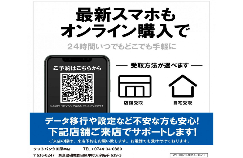 ソフトバンク田原本-2