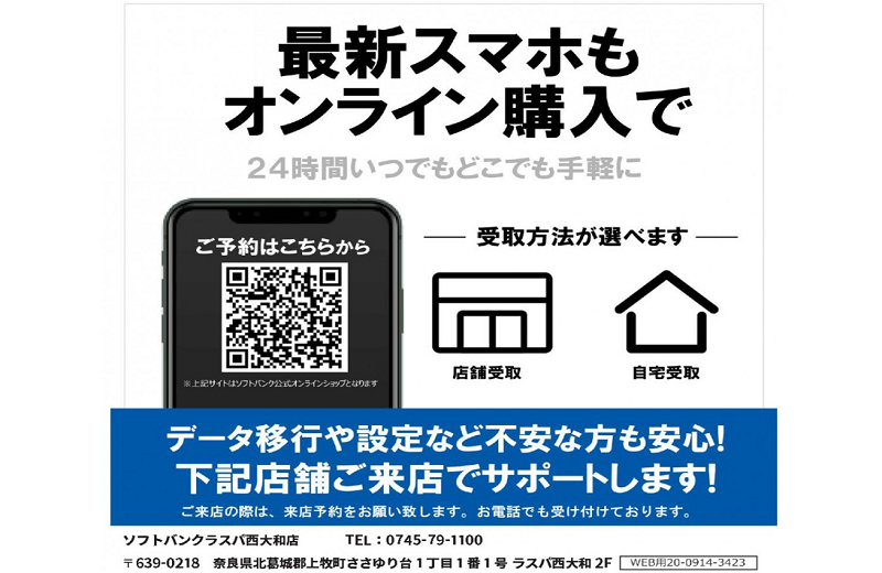 ソフトバンクラスパ西大和-2