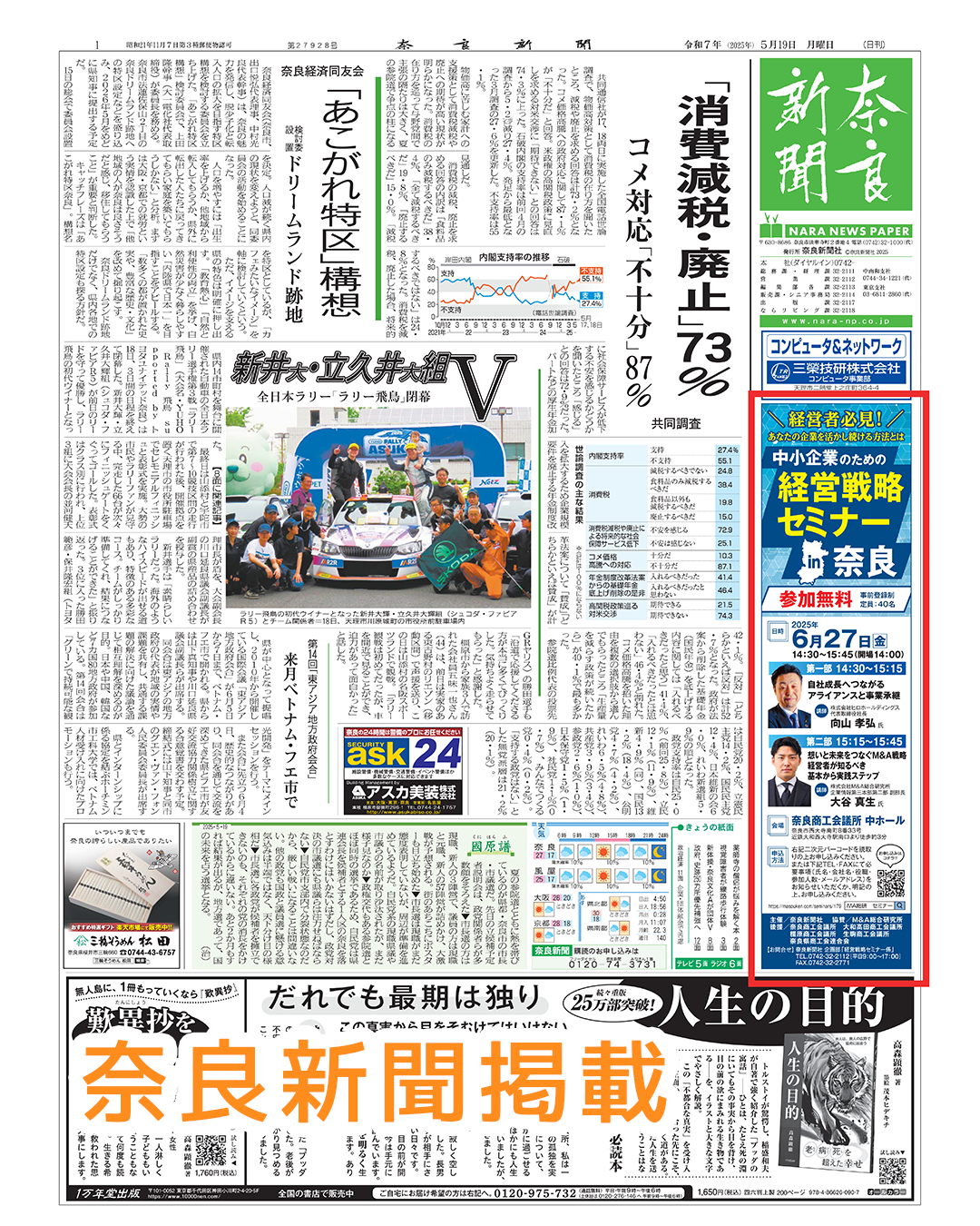奈良県年鑑  ２０１９年版 /奈良新聞社（単行本） 奈良県年鑑 2019年版 /奈良新聞社（単行本） 2025年版 奈良